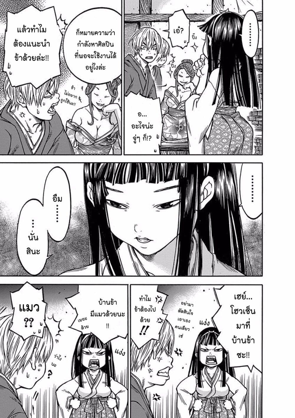 Ateya no Tsubaki page 7