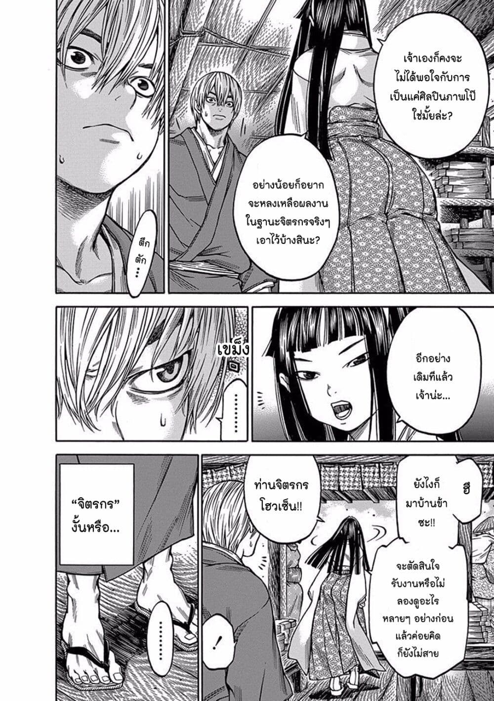 Ateya no Tsubaki page 8