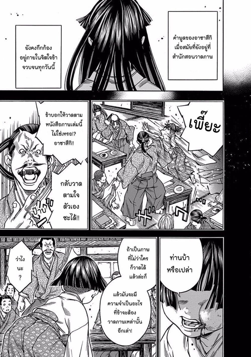 Ateya no Tsubaki page 9
