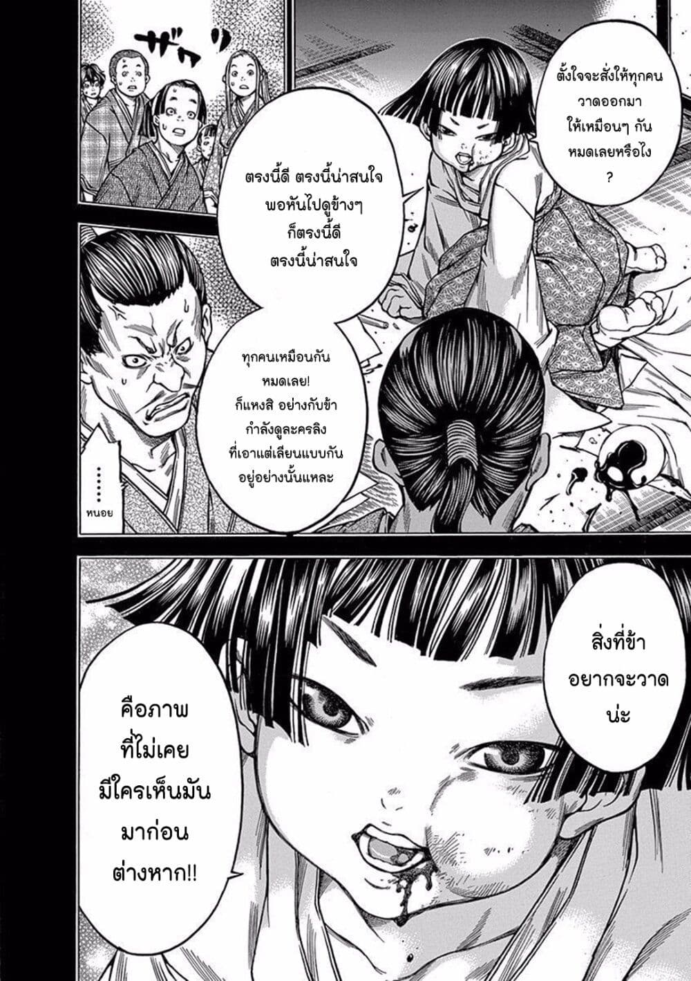 Ateya no Tsubaki page 10