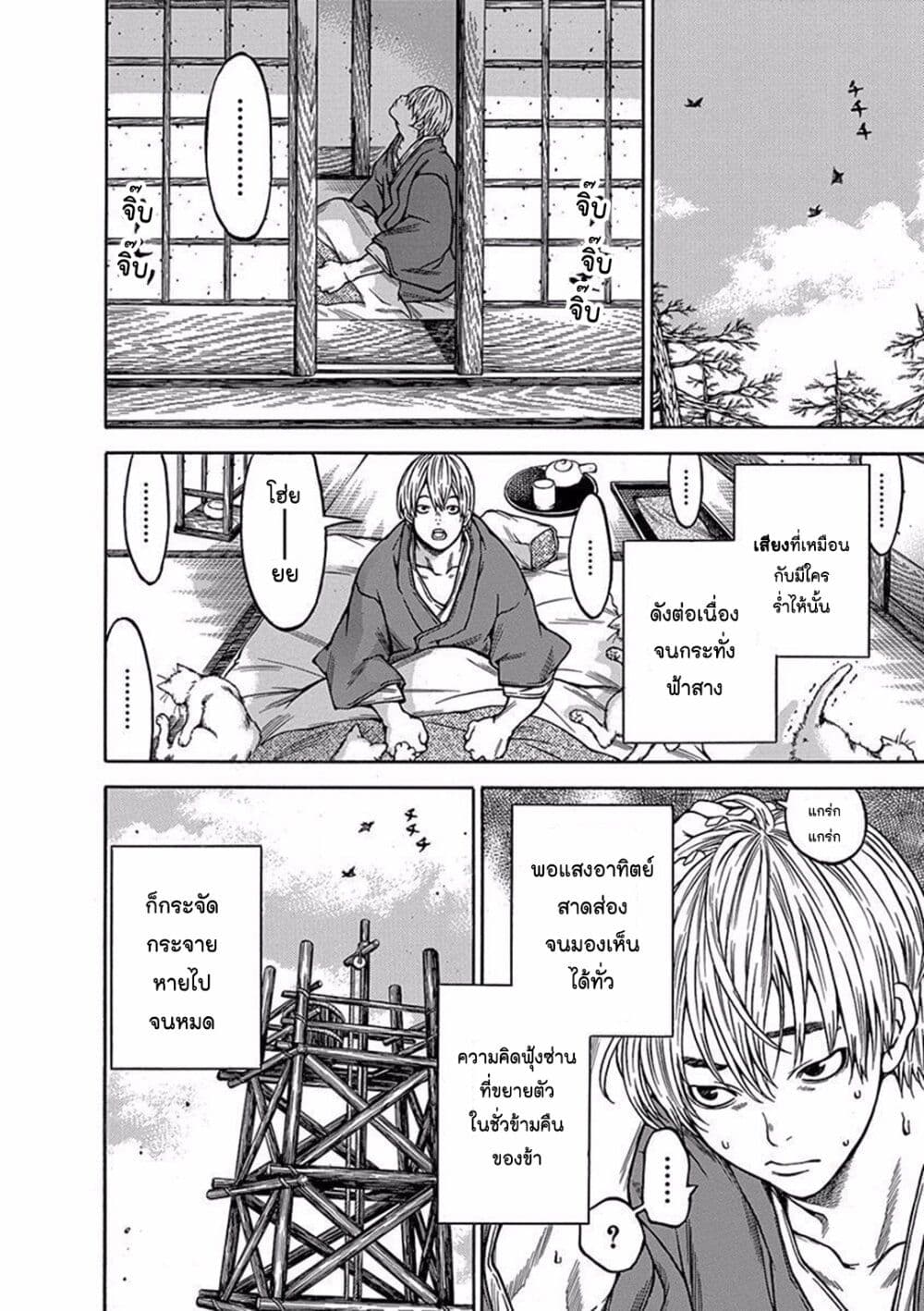 Ateya no Tsubaki page 2