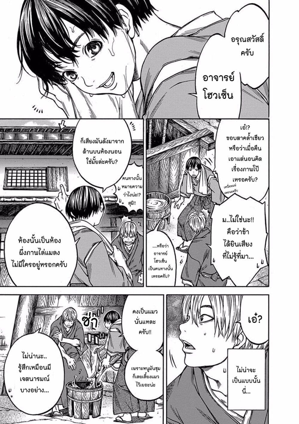 Ateya no Tsubaki page 3