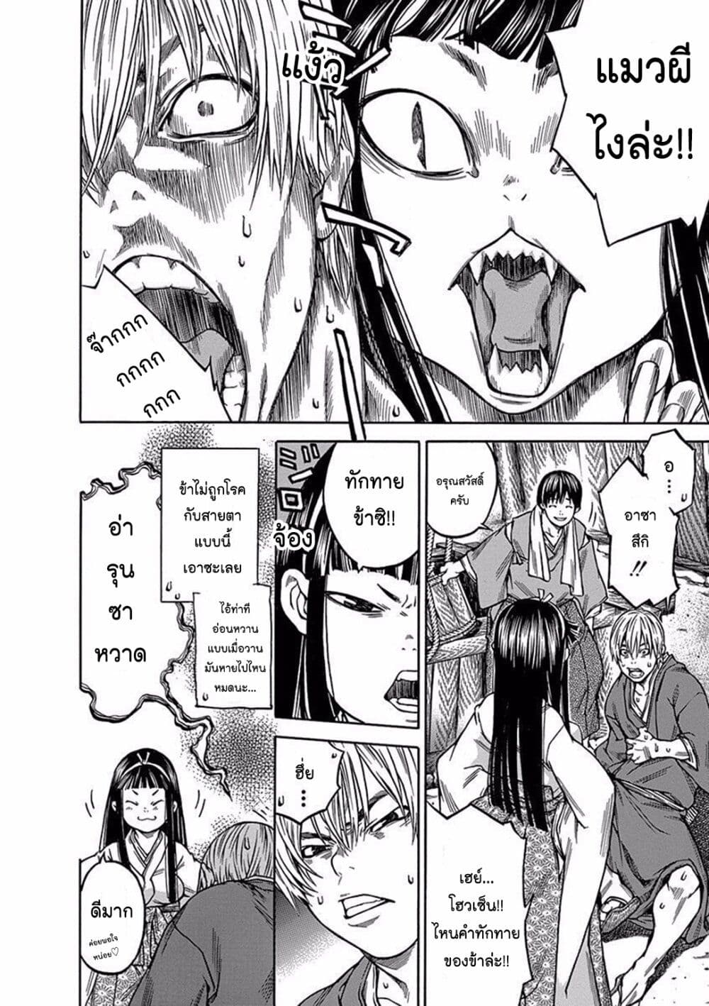 Ateya no Tsubaki page 4