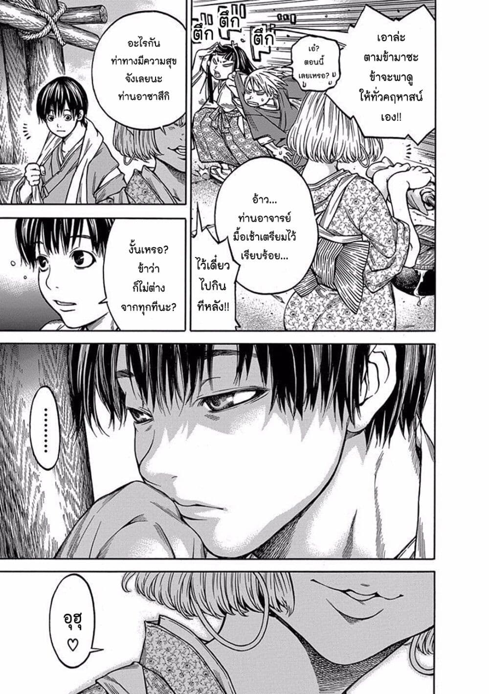 Ateya no Tsubaki page 5