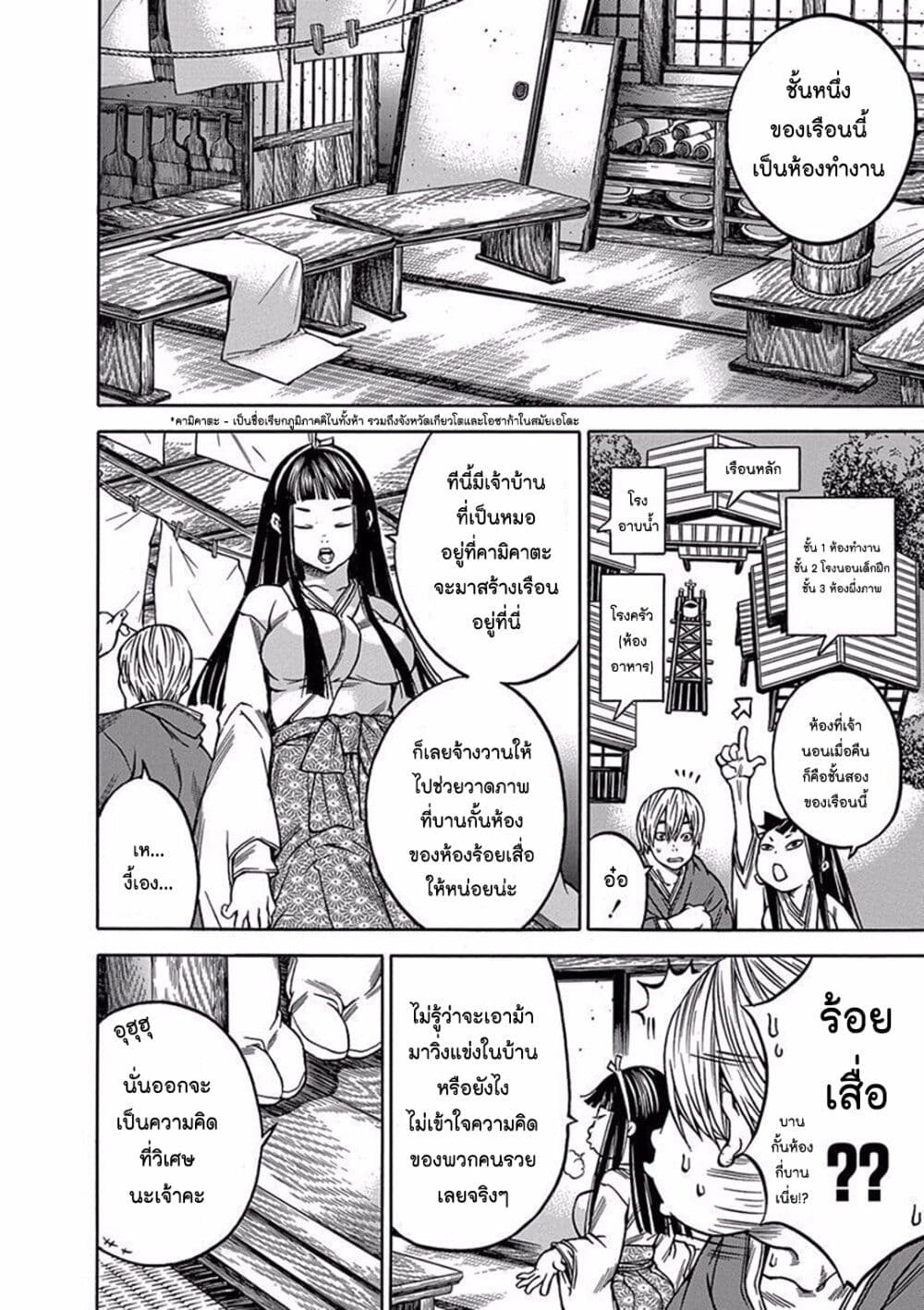 Ateya no Tsubaki page 6