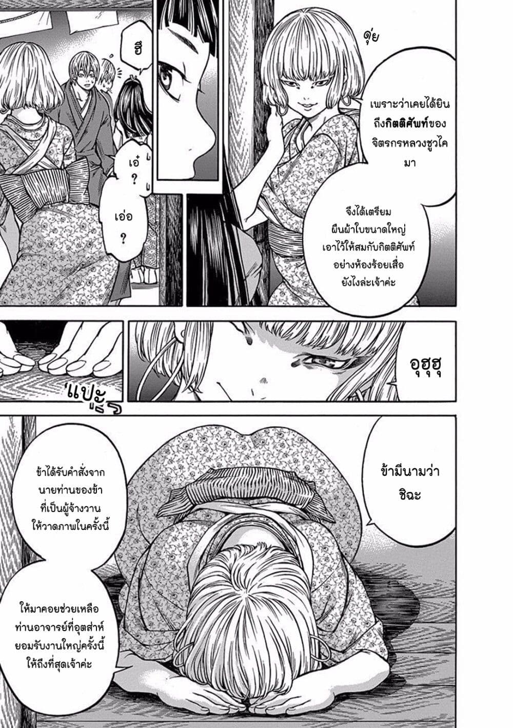 Ateya no Tsubaki page 7