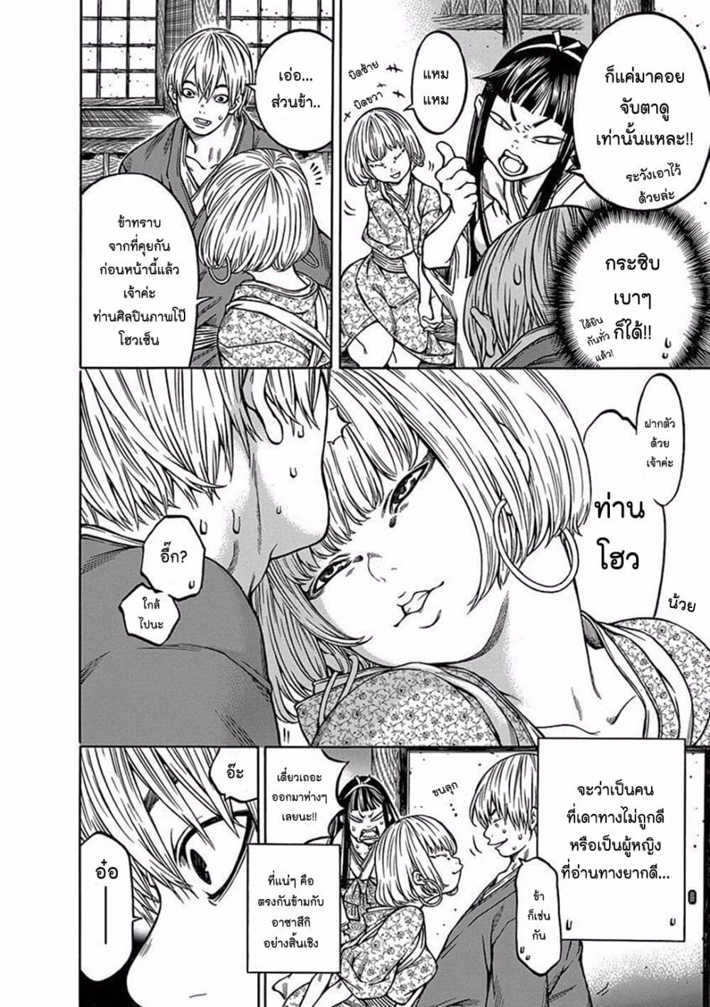 Ateya no Tsubaki page 8