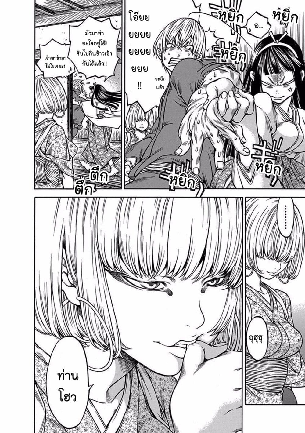 Ateya no Tsubaki page 10