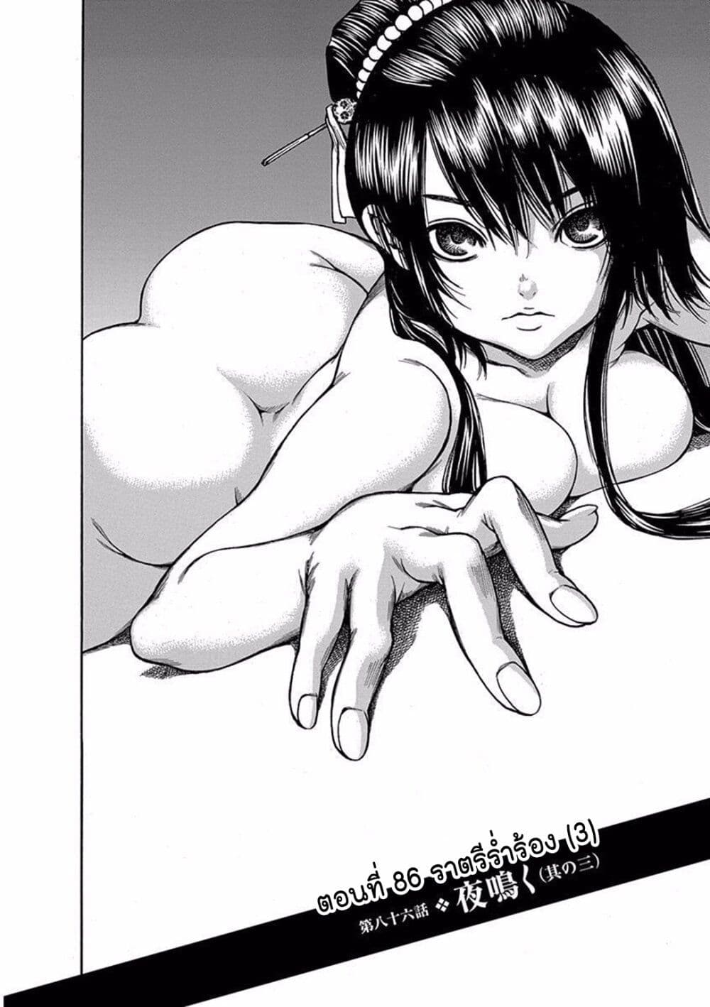 Ateya no Tsubaki page 2