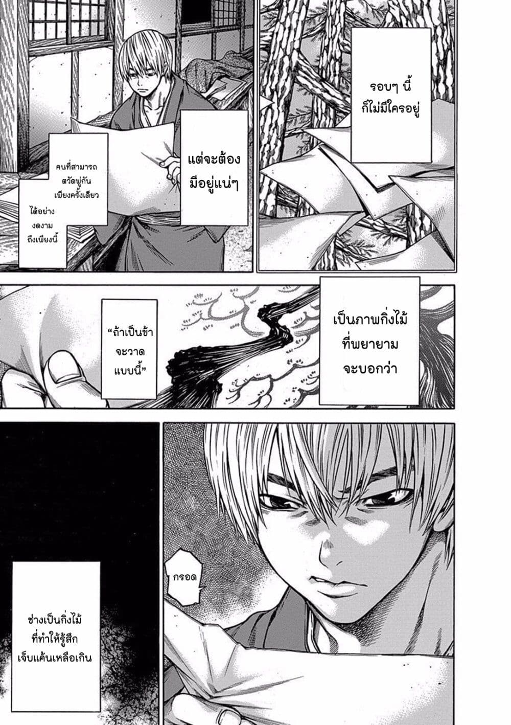 Ateya no Tsubaki page 3