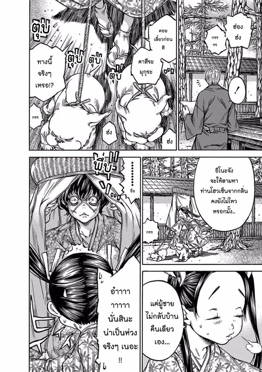 Ateya no Tsubaki page 4