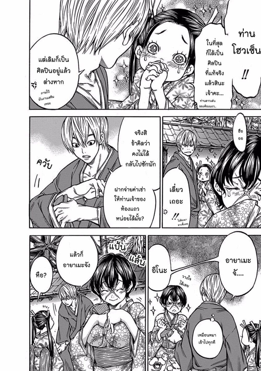 Ateya no Tsubaki page 6