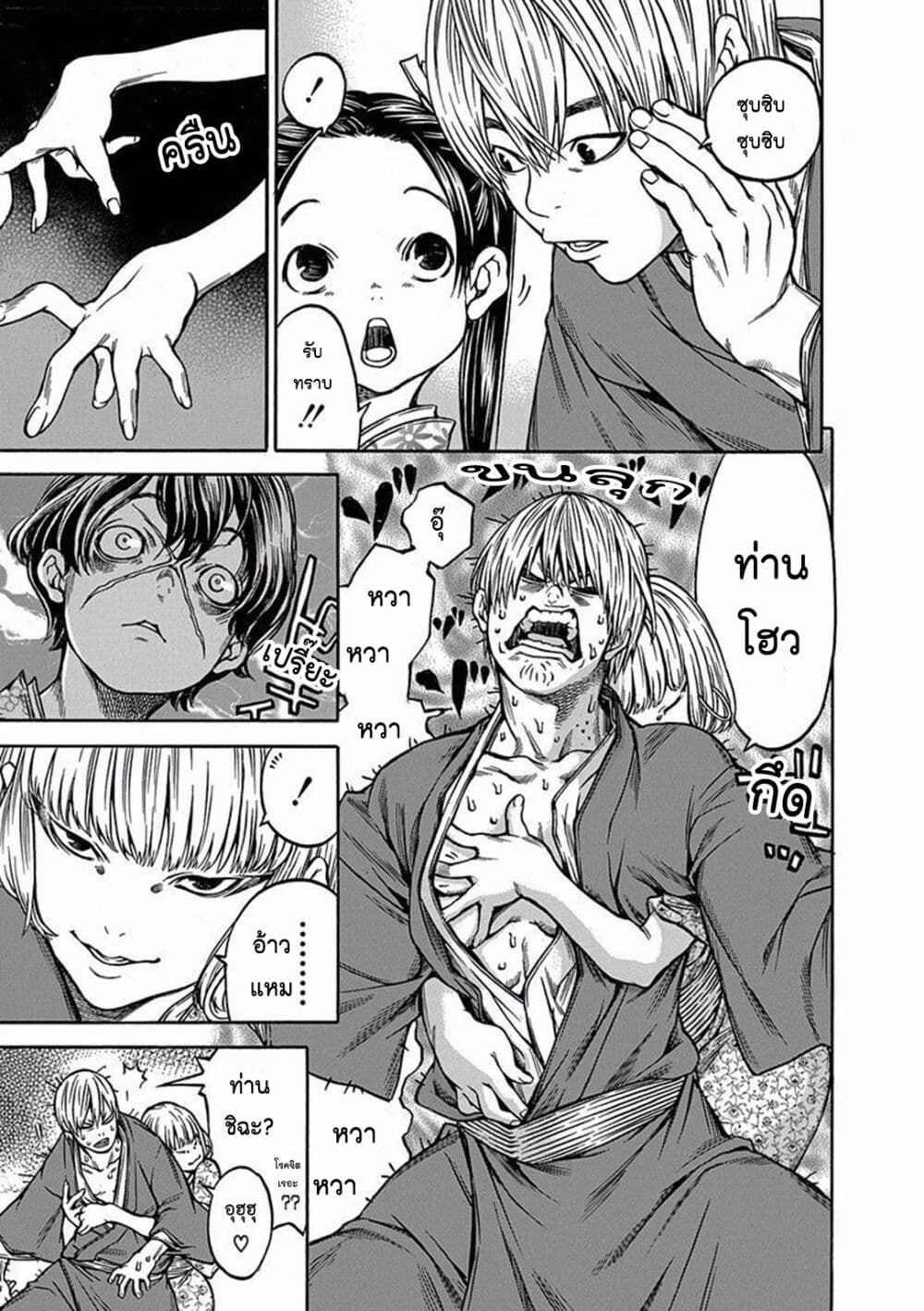 Ateya no Tsubaki page 7