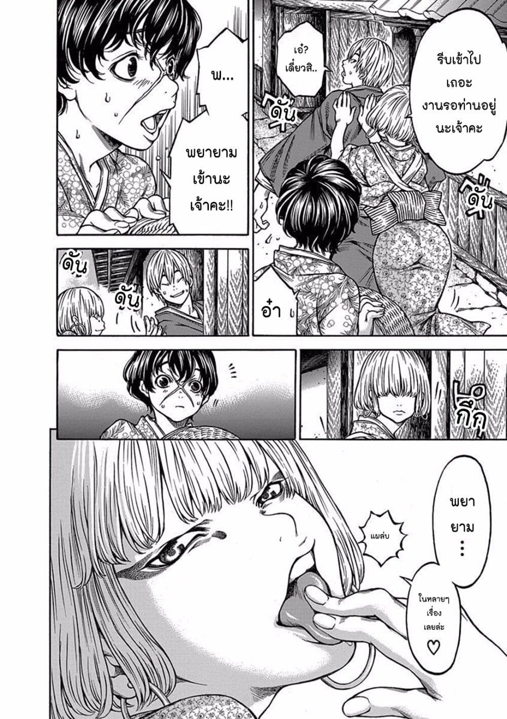 Ateya no Tsubaki page 8
