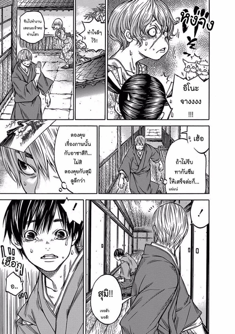 Ateya no Tsubaki page 9