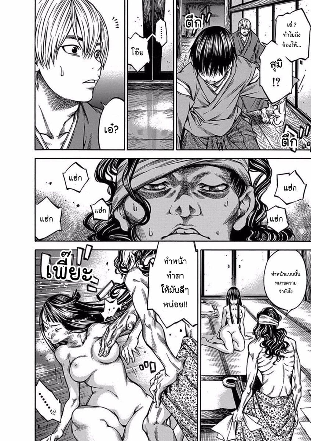 Ateya no Tsubaki page 10