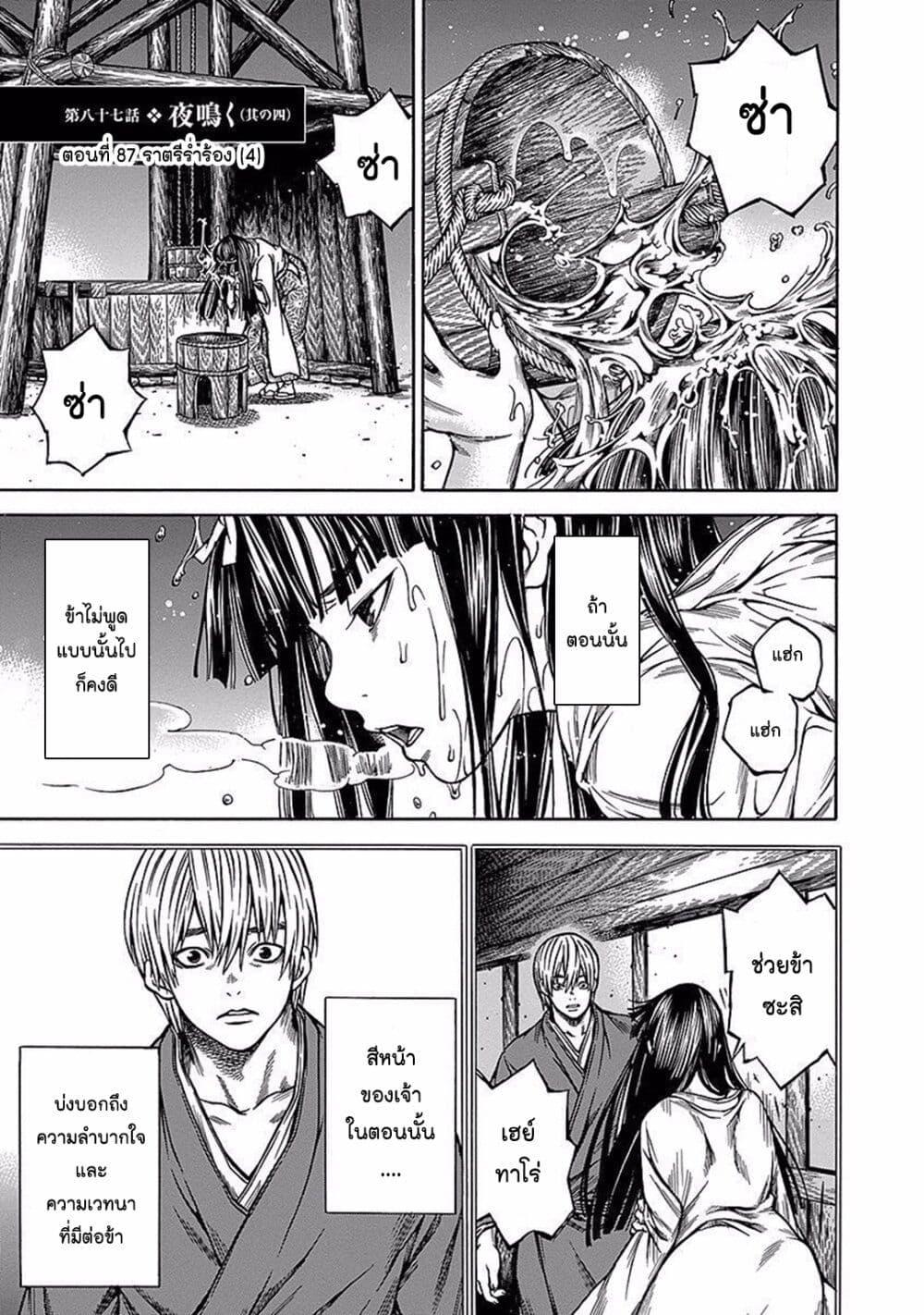 Ateya no Tsubaki page 3