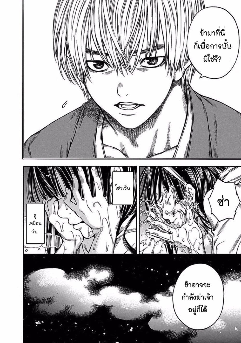 Ateya no Tsubaki page 4