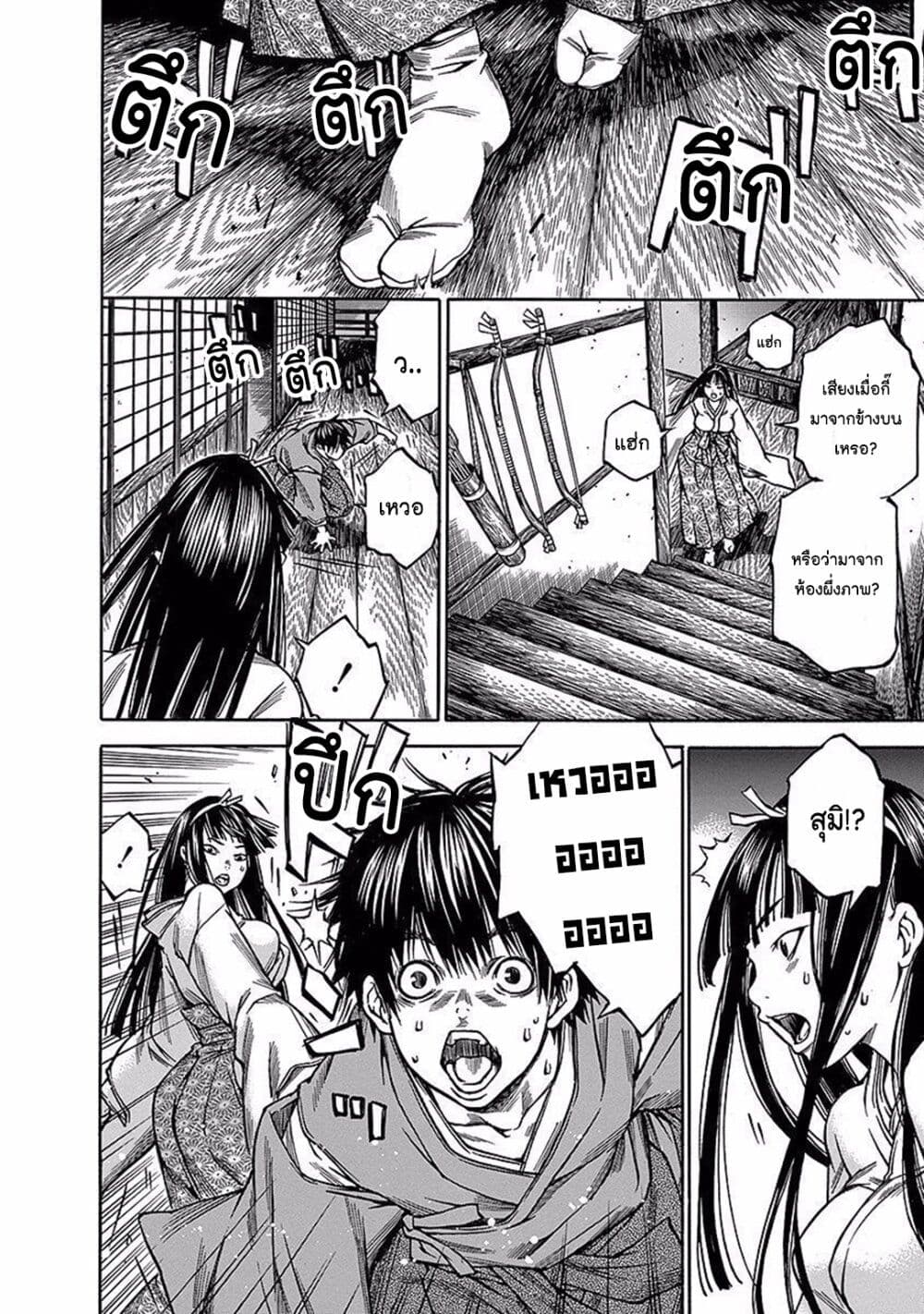 Ateya no Tsubaki page 6