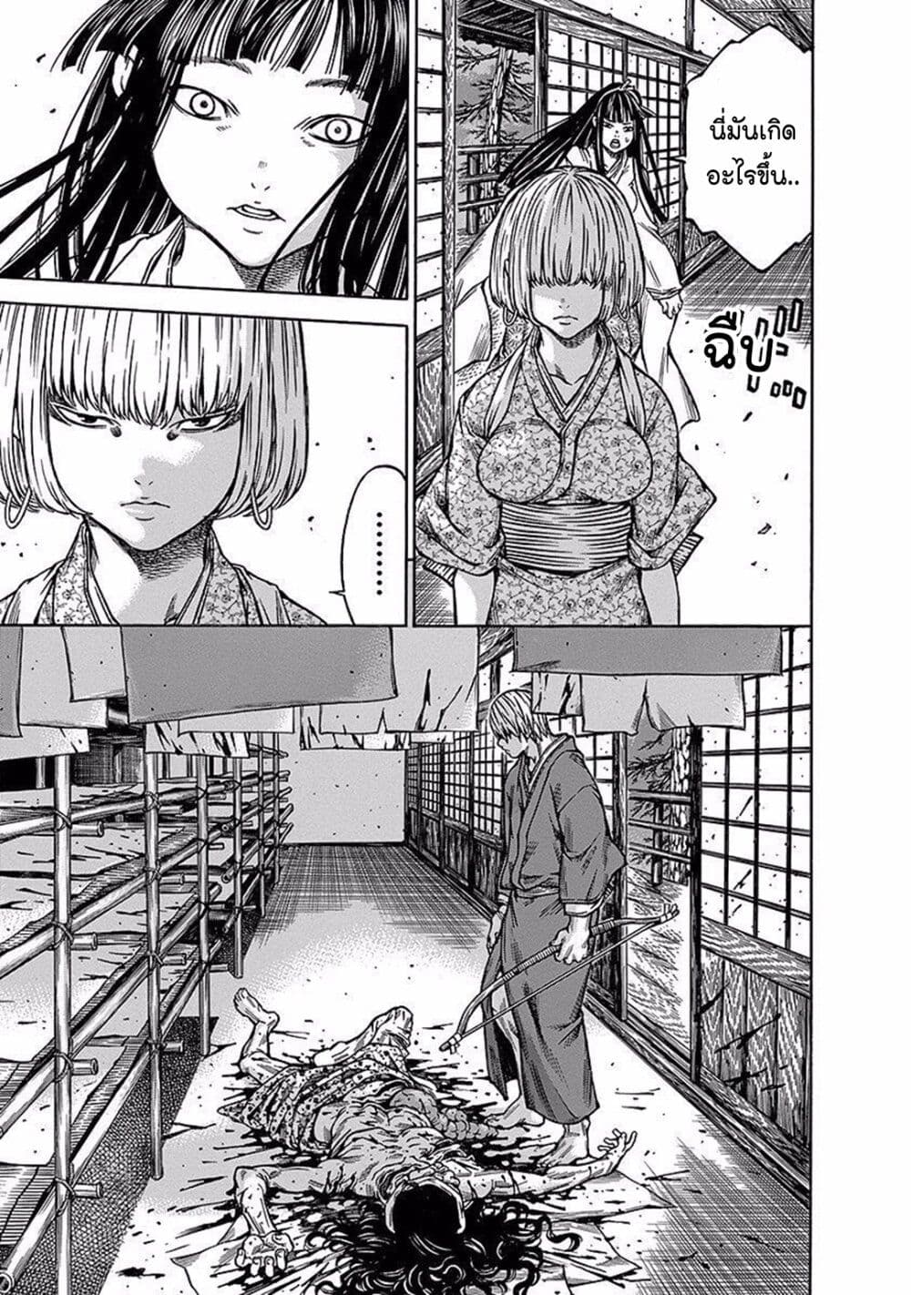 Ateya no Tsubaki page 7