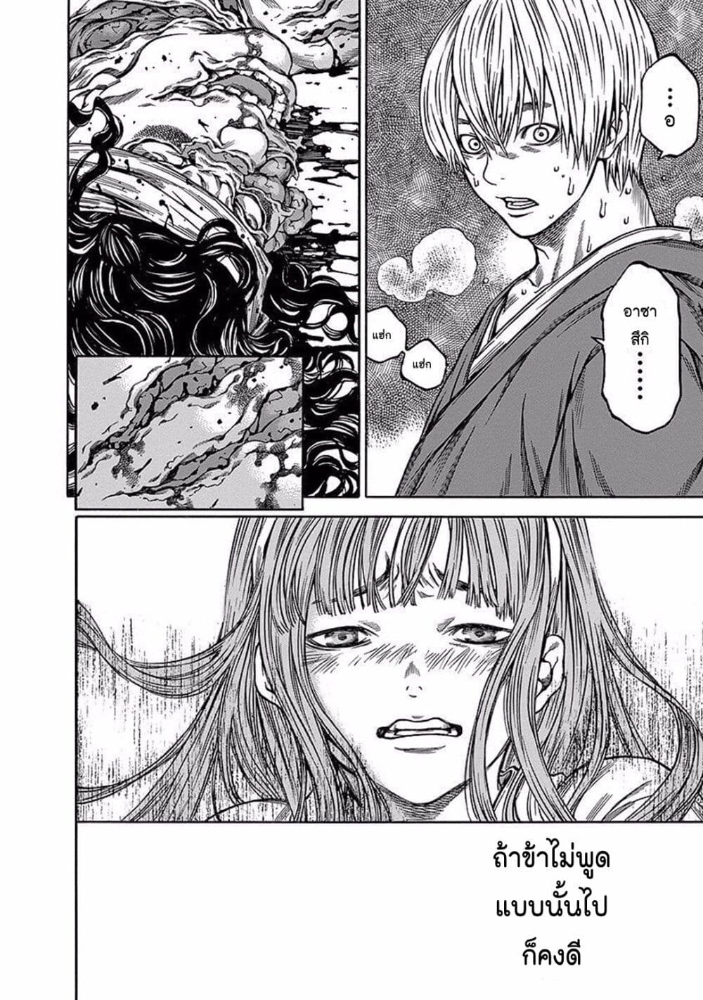 Ateya no Tsubaki page 8