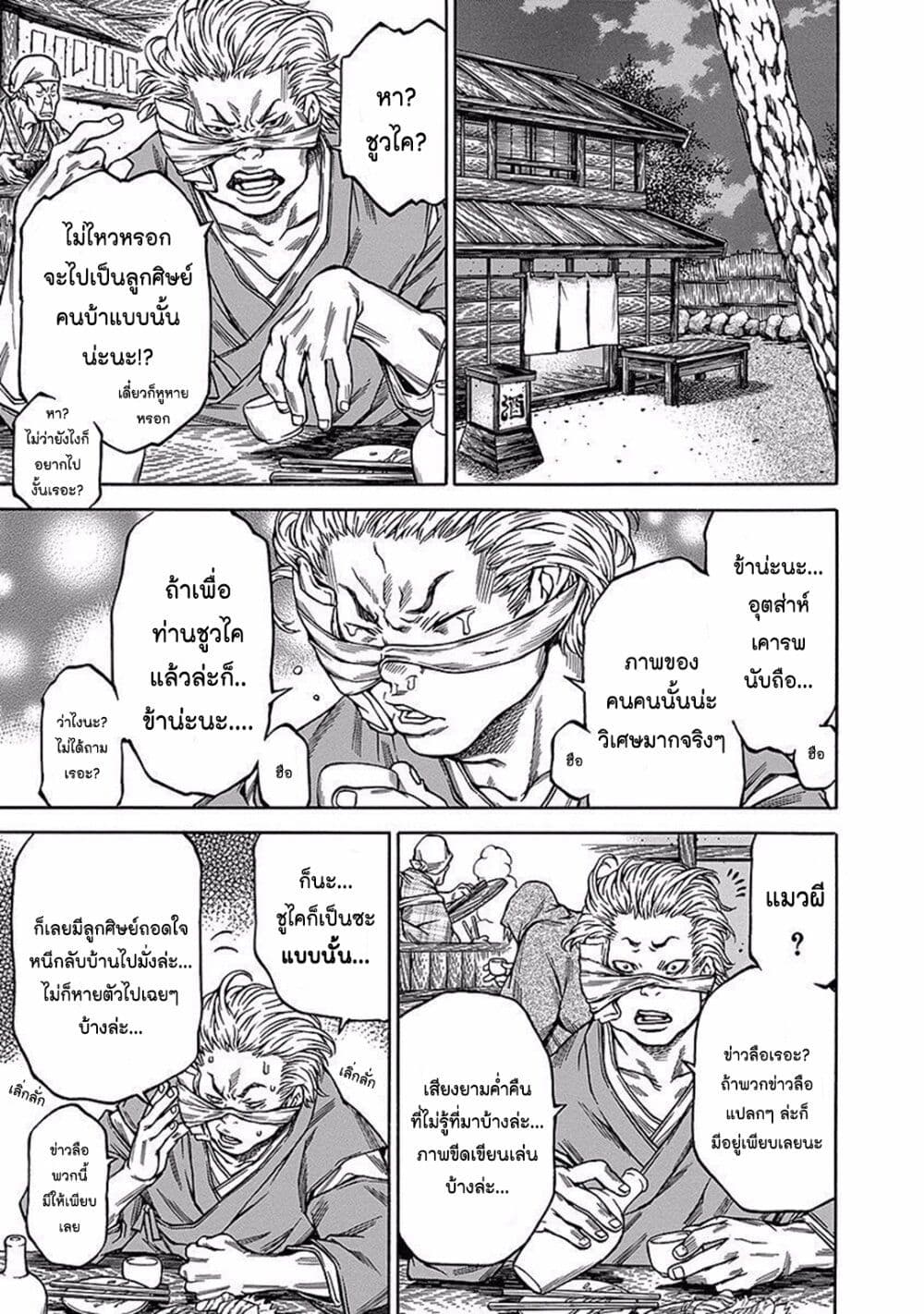 Ateya no Tsubaki page 9