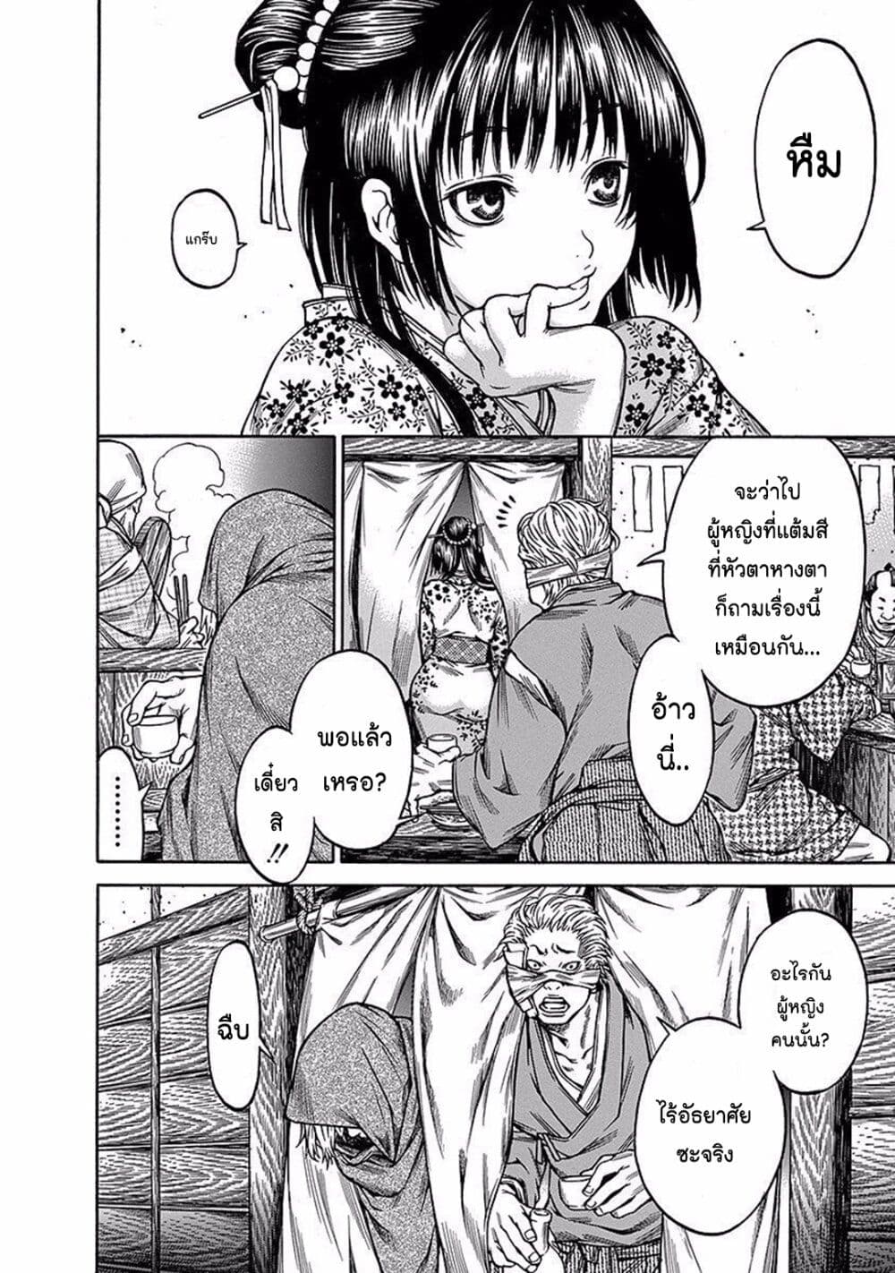 Ateya no Tsubaki page 10