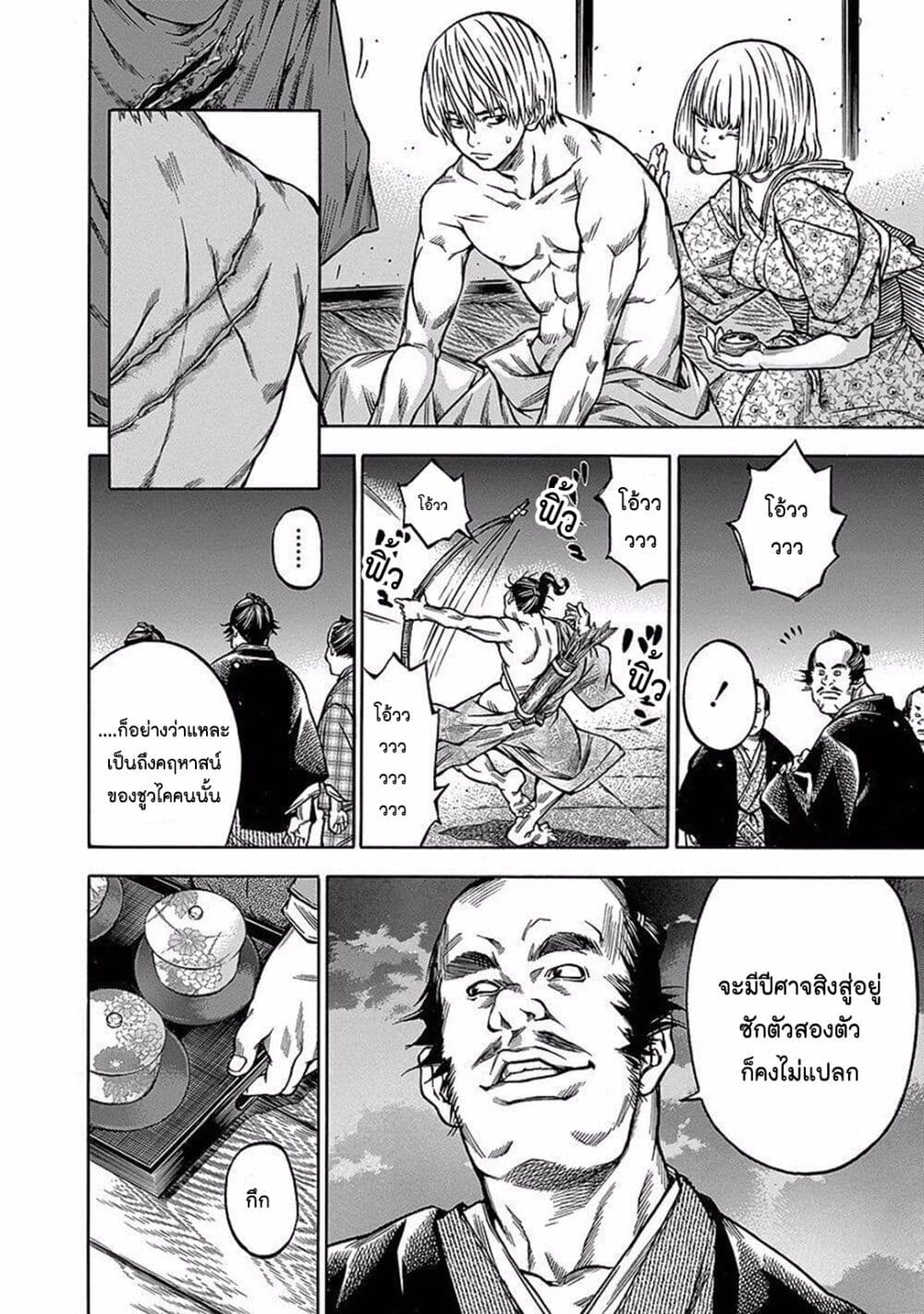 Ateya no Tsubaki page 2