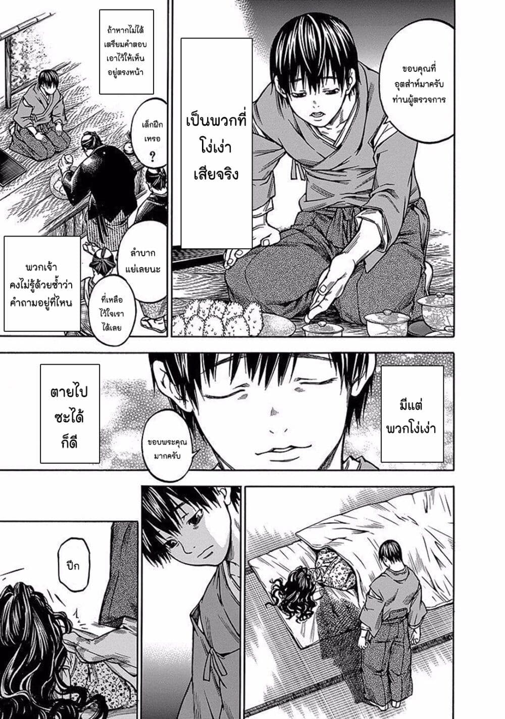 Ateya no Tsubaki page 3