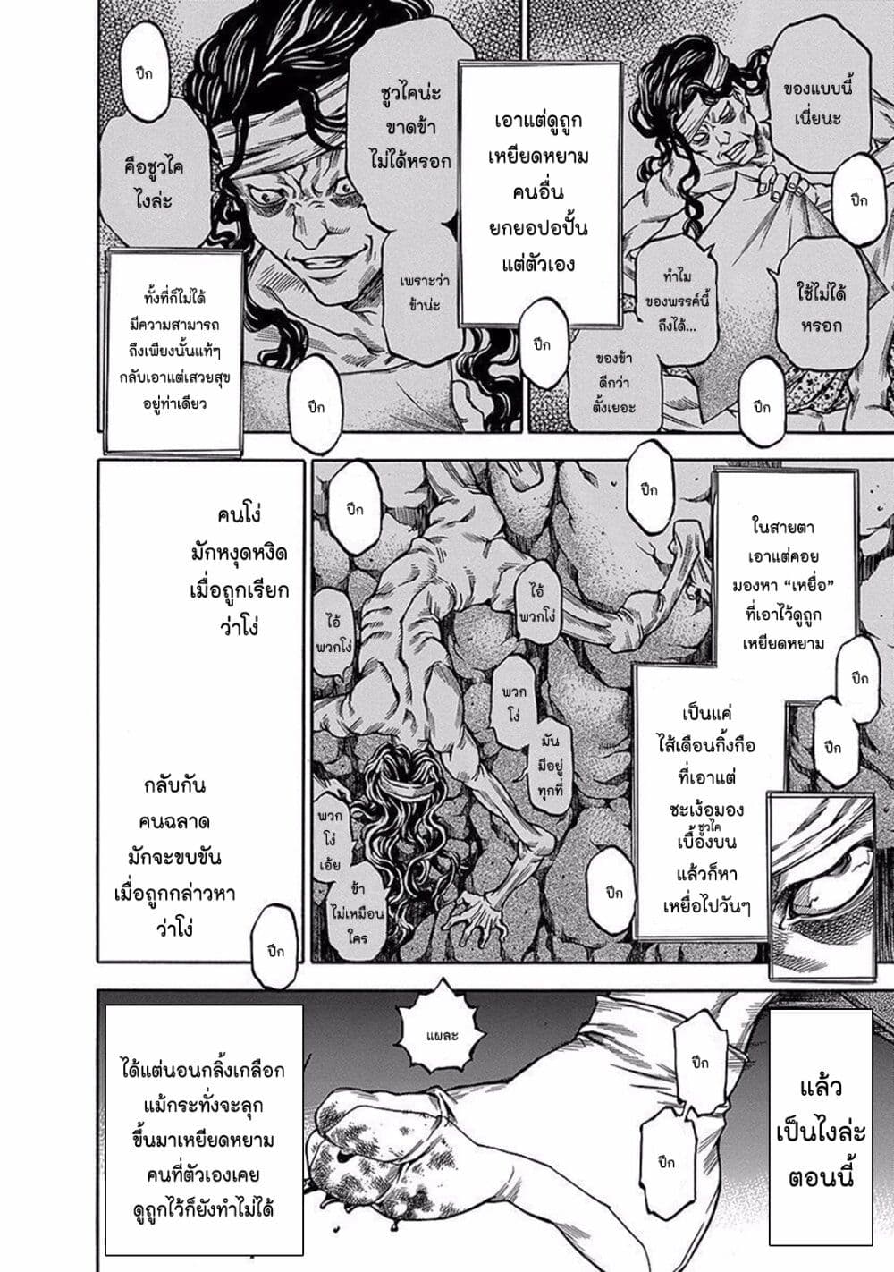 Ateya no Tsubaki page 4