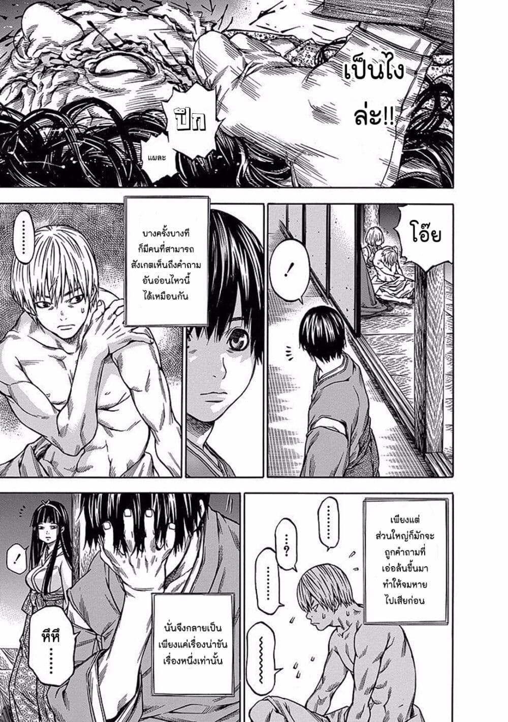 Ateya no Tsubaki page 5