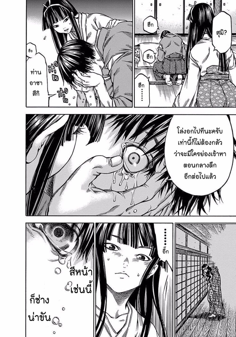 Ateya no Tsubaki page 6