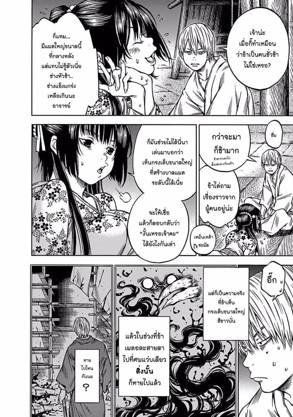 Ateya no Tsubaki page 8