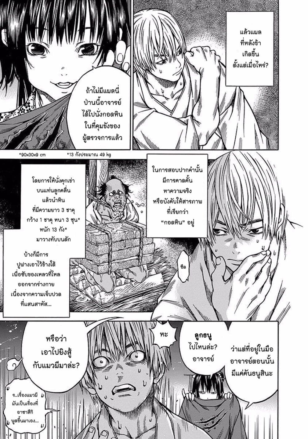 Ateya no Tsubaki page 9