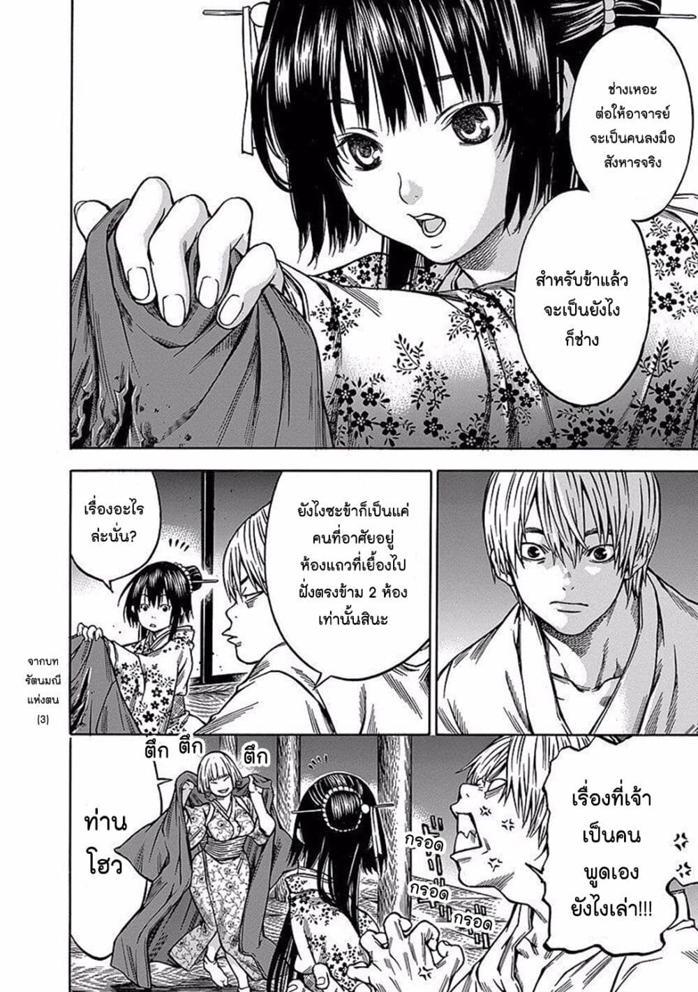 Ateya no Tsubaki page 10