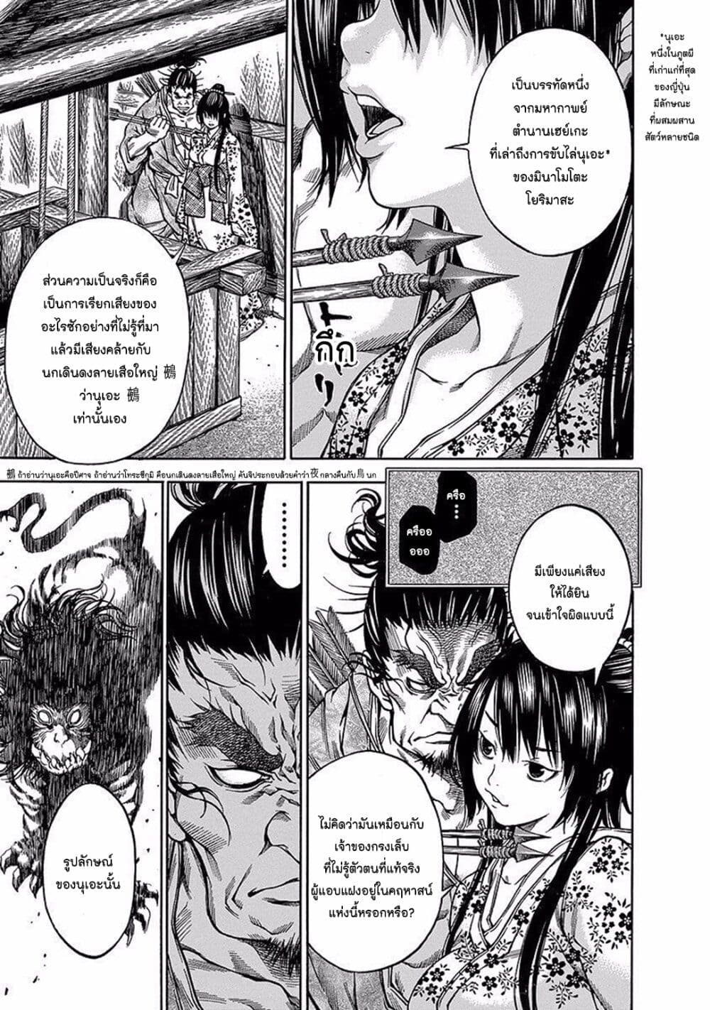 Ateya no Tsubaki page 3