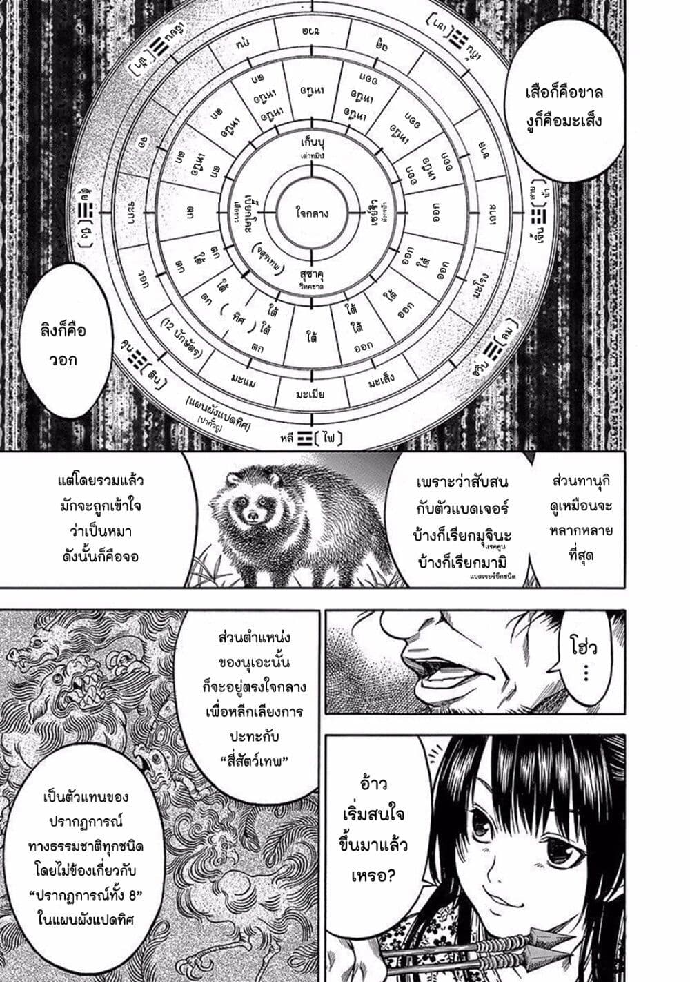 Ateya no Tsubaki page 5