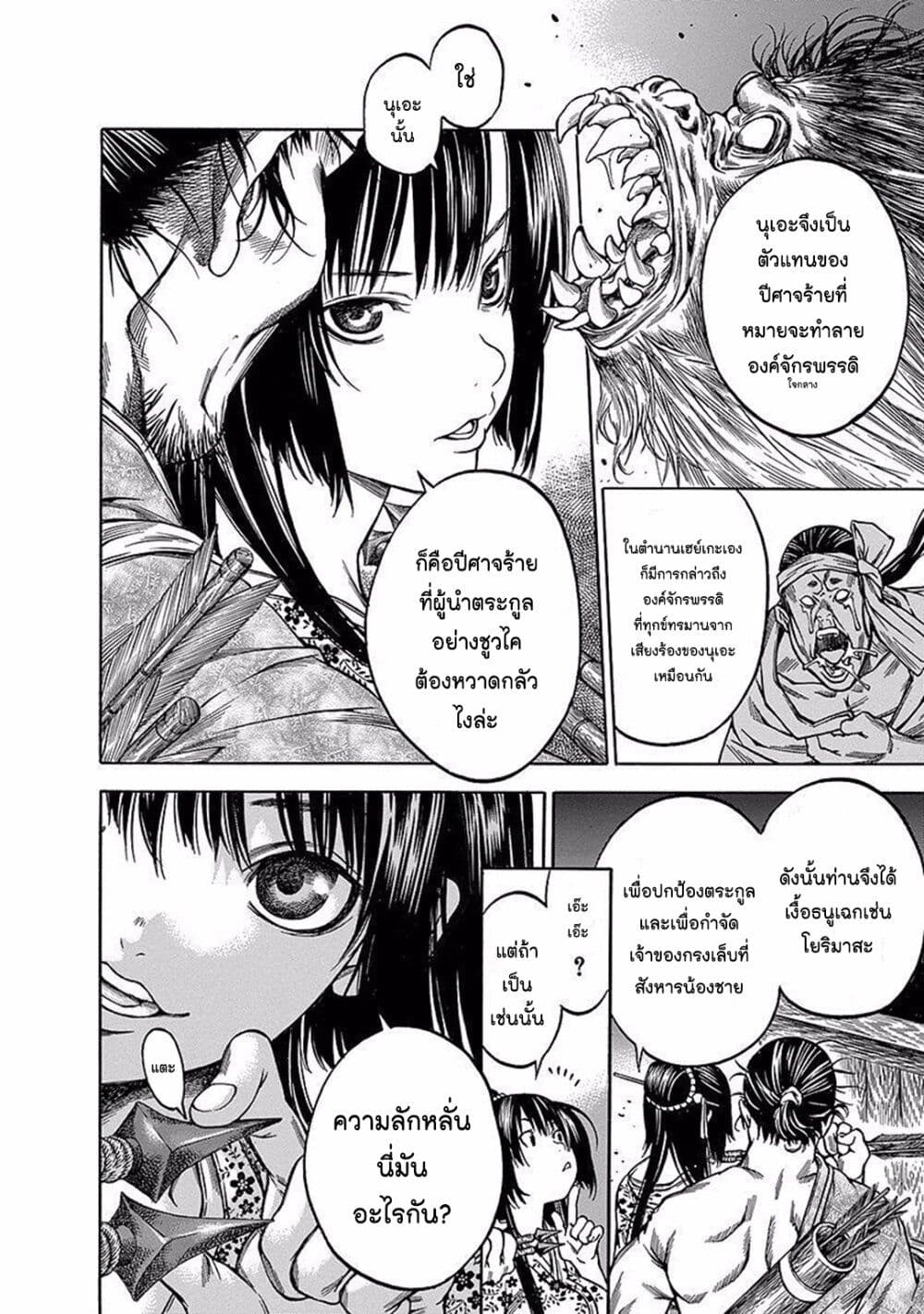 Ateya no Tsubaki page 6