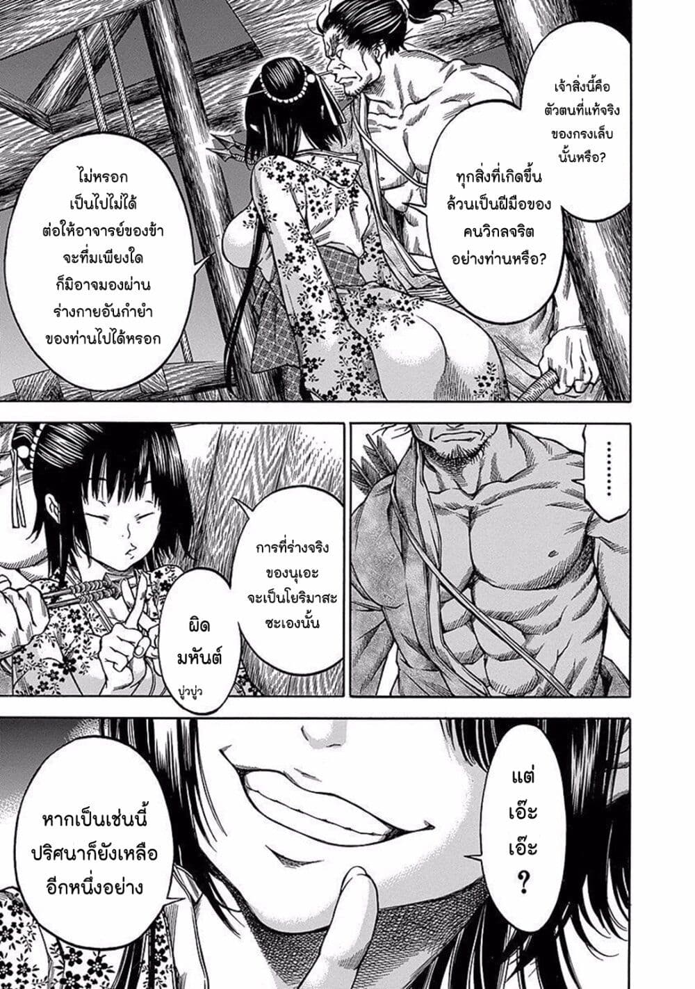 Ateya no Tsubaki page 7