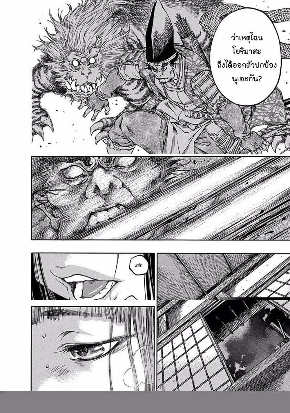 Ateya no Tsubaki page 8