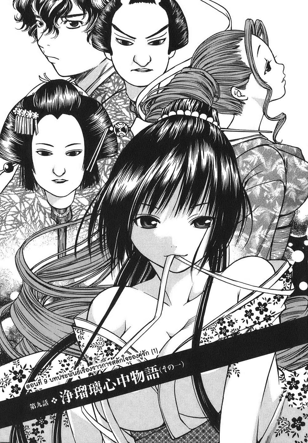 Ateya no Tsubaki page 5