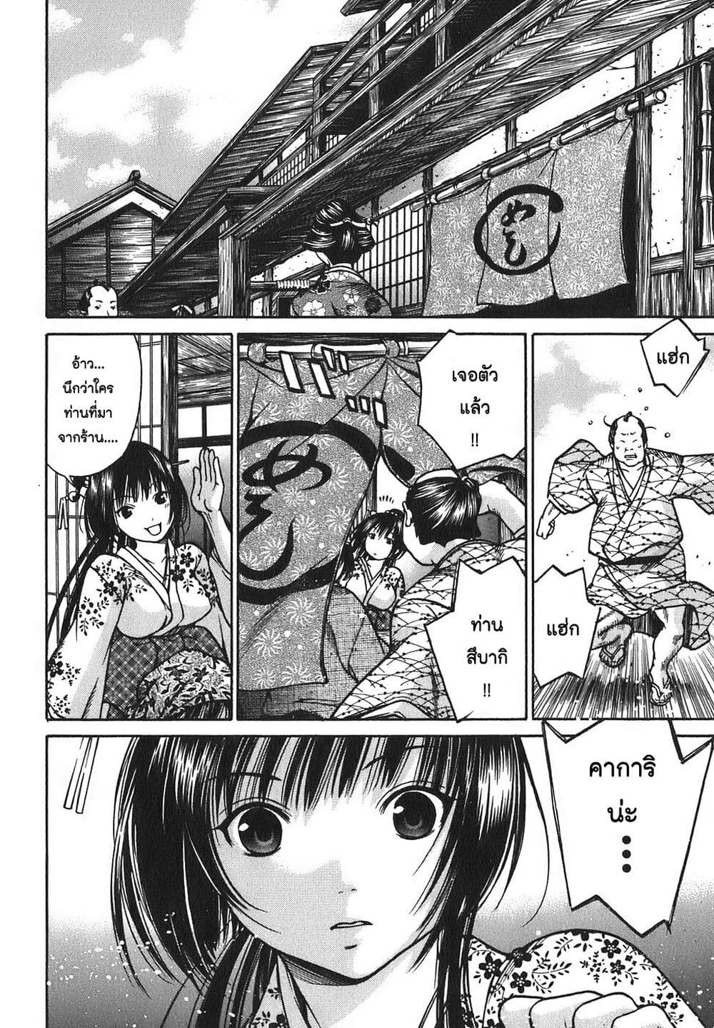 Ateya no Tsubaki page 6
