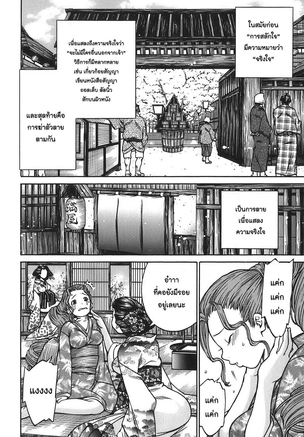 Ateya no Tsubaki page 8