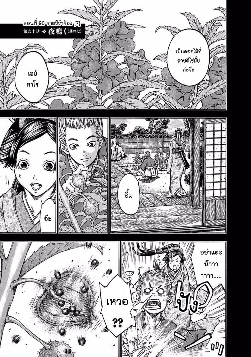 Ateya no Tsubaki page 1
