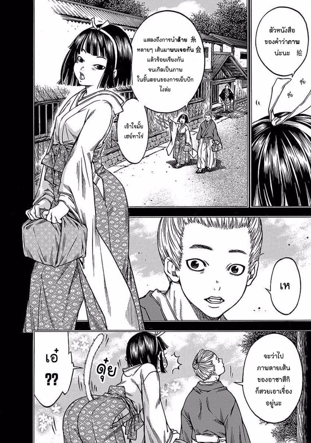 Ateya no Tsubaki page 4