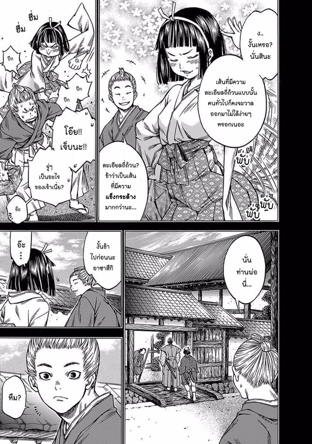 Ateya no Tsubaki page 5