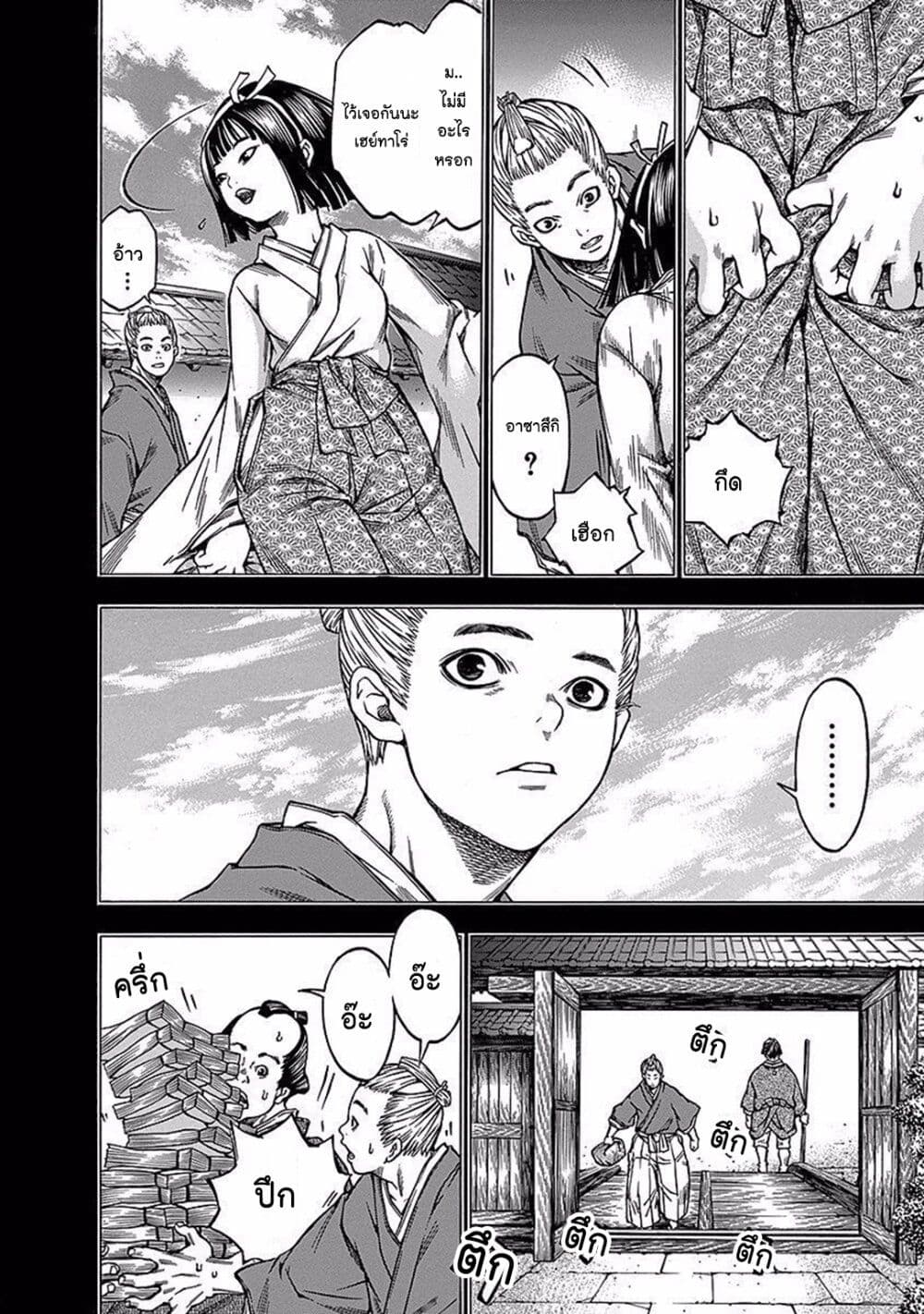 Ateya no Tsubaki page 6