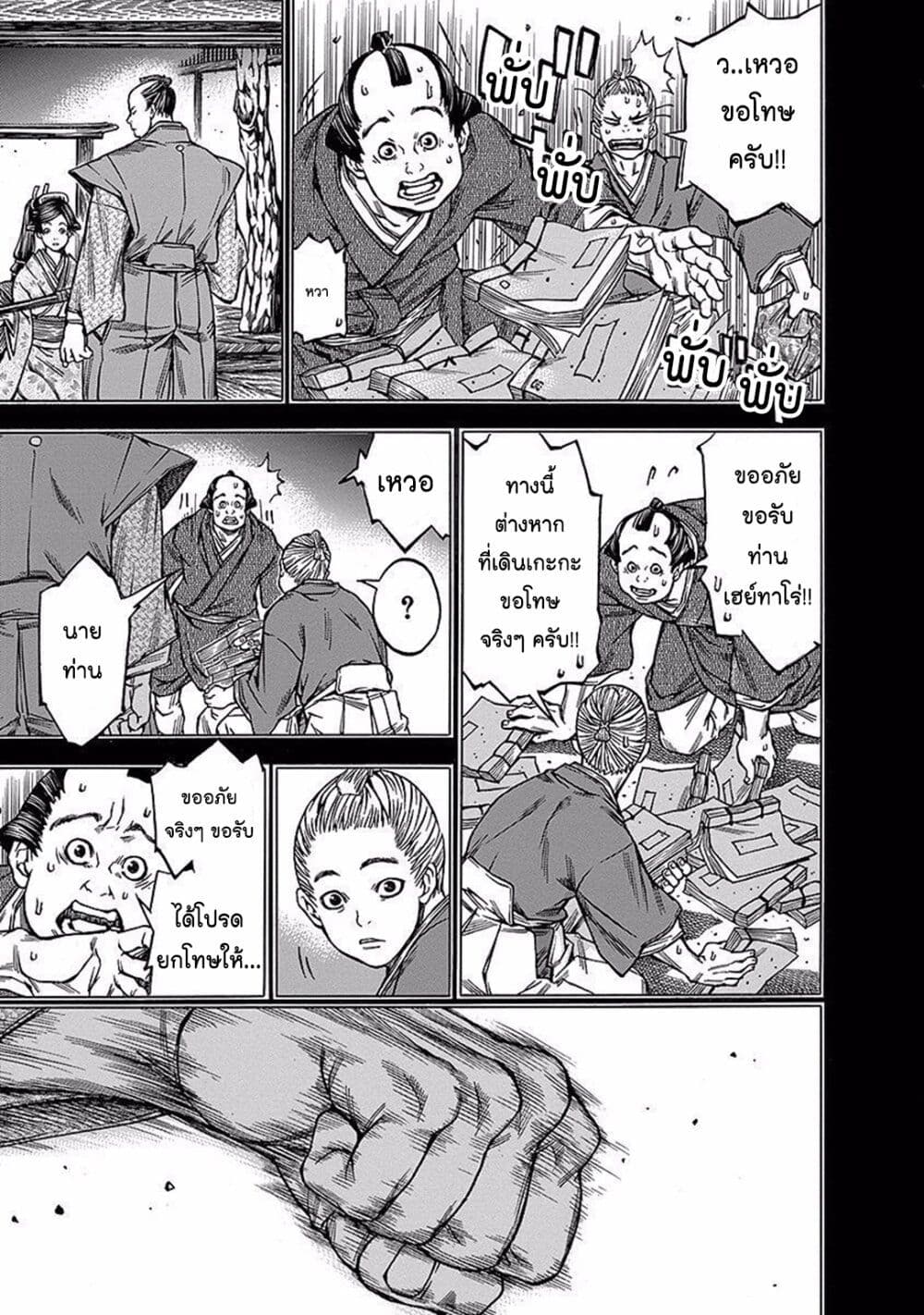 Ateya no Tsubaki page 7