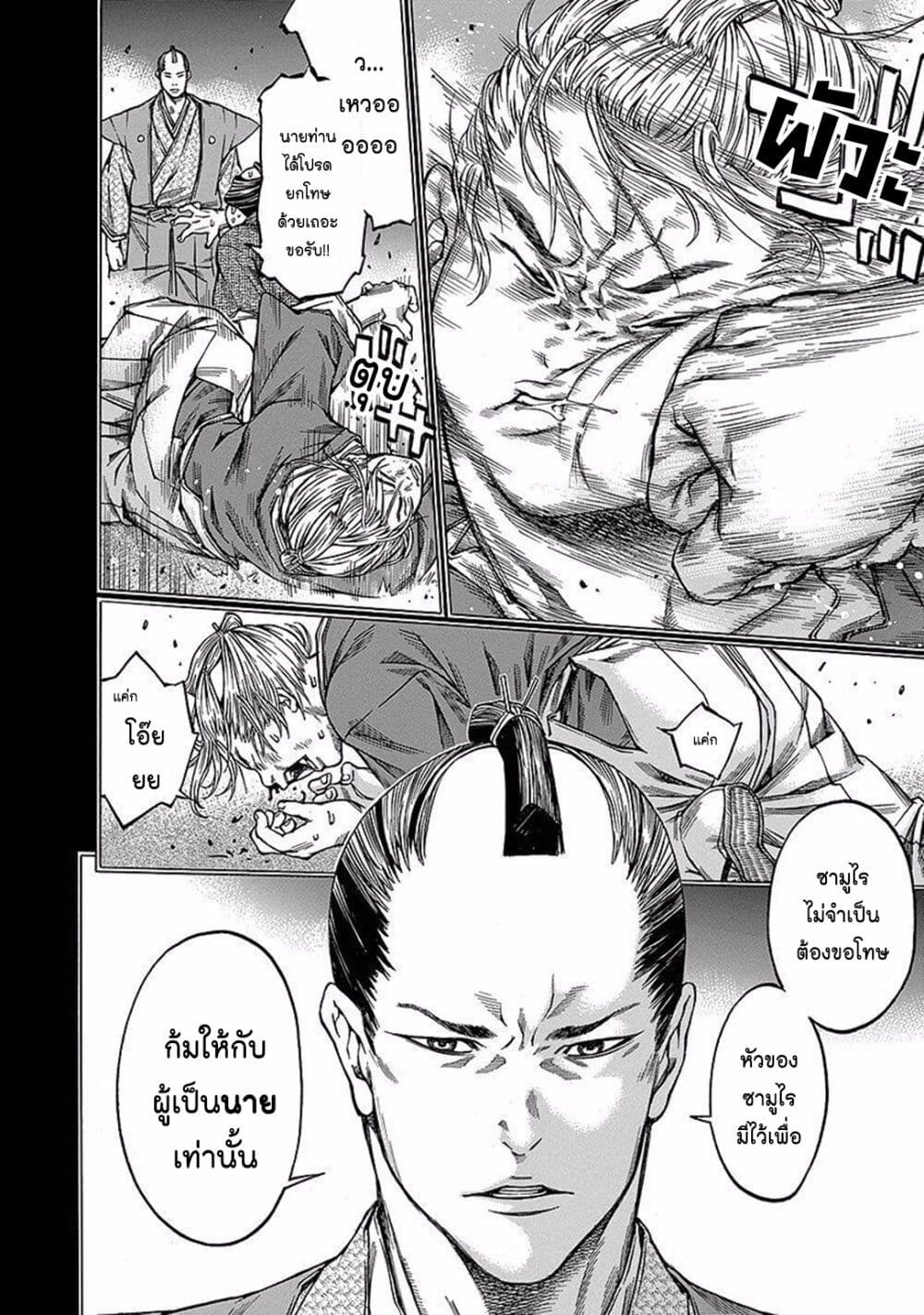 Ateya no Tsubaki page 8