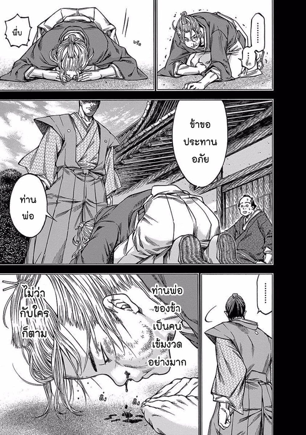 Ateya no Tsubaki page 9